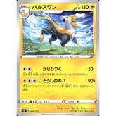 パルスワン 036/127 SD 雷 ポケモンカードゲーム ソード&シールド Vスタートデッキ